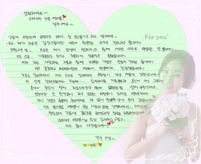 Choi Ji Woo announces her marriage