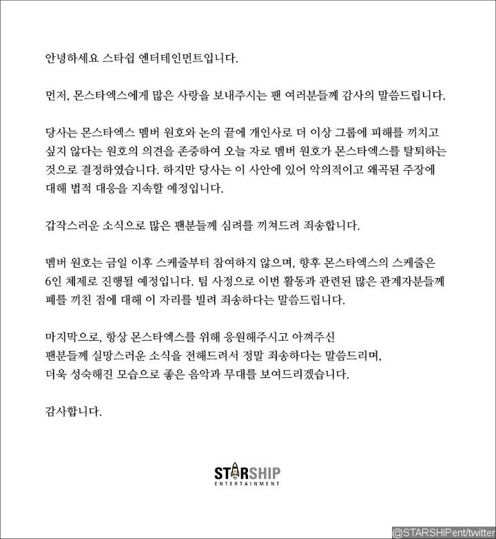 Starship Entertainment's official announcement