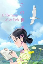 In This Corner of the World (2017) Profile Photo