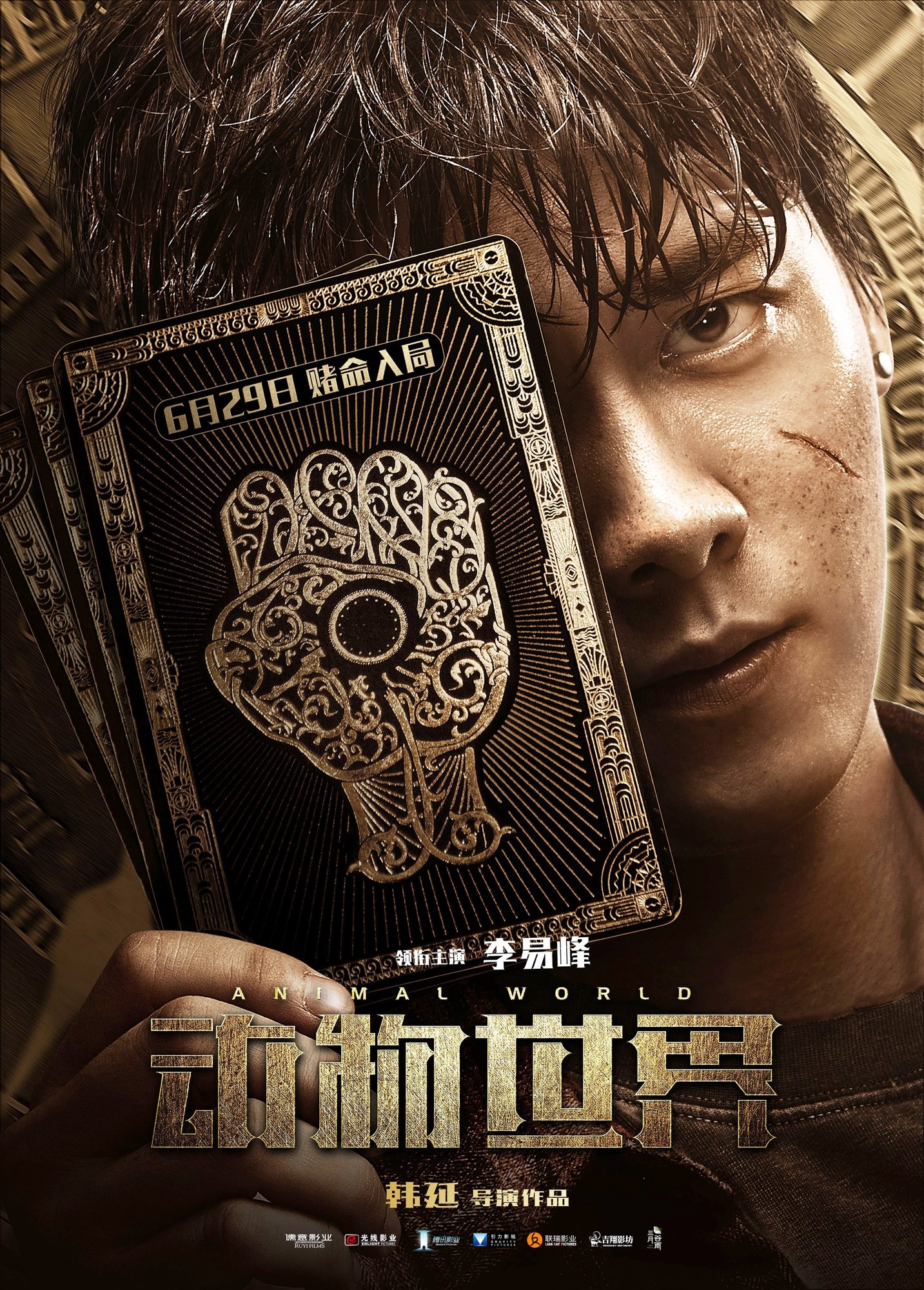 Poster of Shanghai Ruyi Entertainment's Animal World (2018)