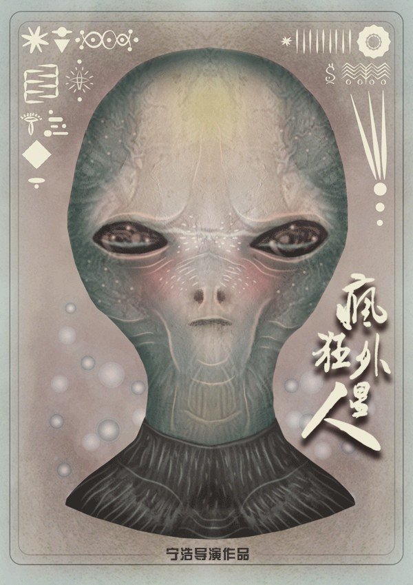 Poster of Dirty Monkey Films Group's Crazy Alien (2019)