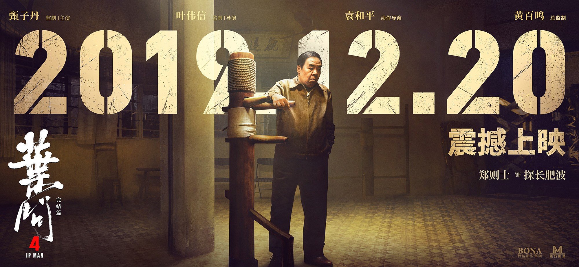 Ip Man 4: The Finale (2019) Pictures, Photo, Image and ...