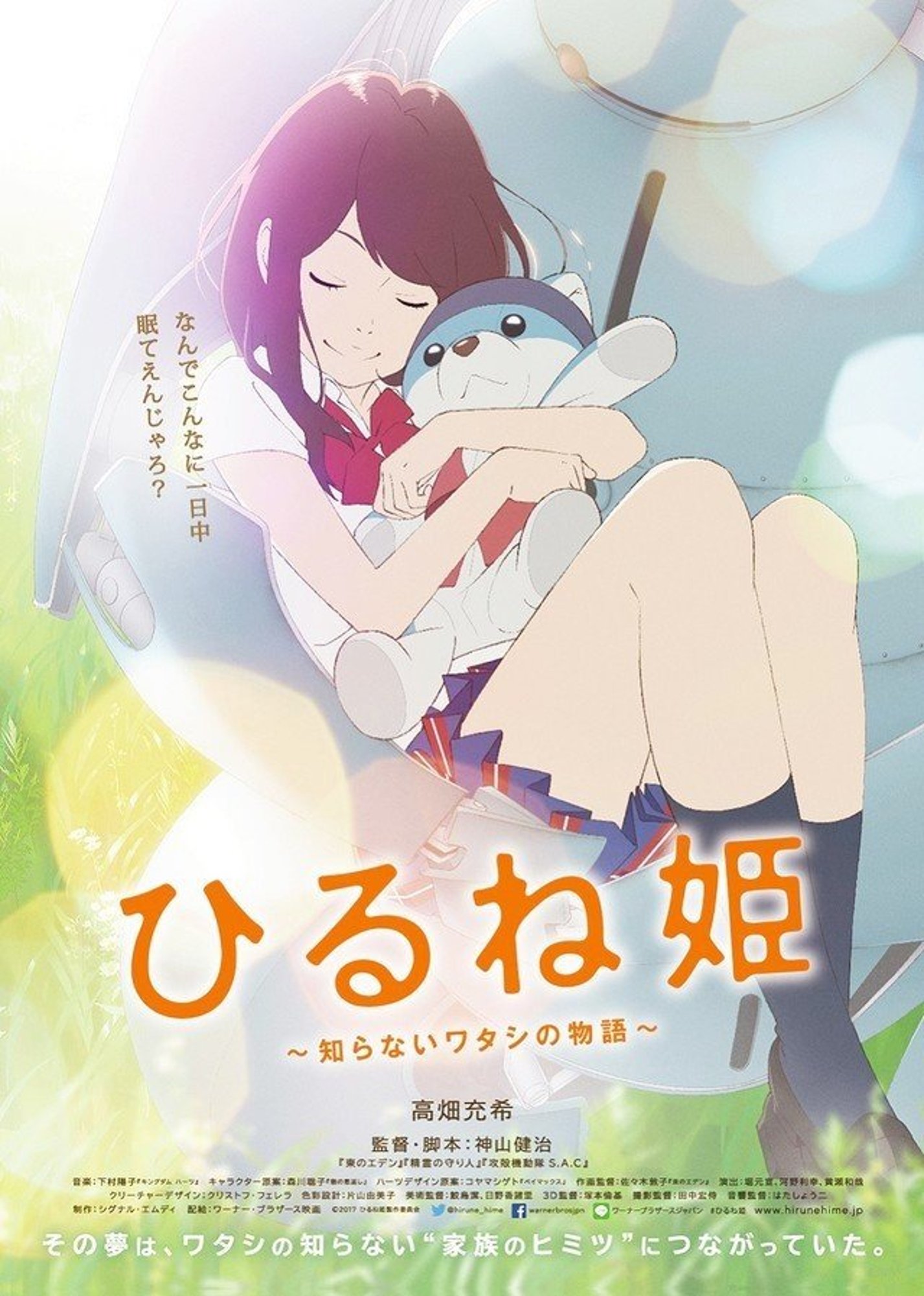 Poster of Gkids' Napping Princess (2017)