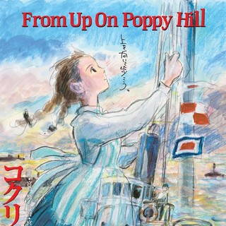 From Up on Poppy Hill Picture 1