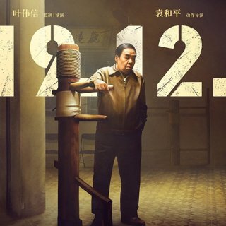 Ip Man 4: The Finale Picture 8