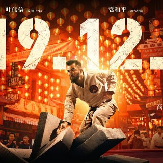 Ip Man 4: The Finale Picture 10