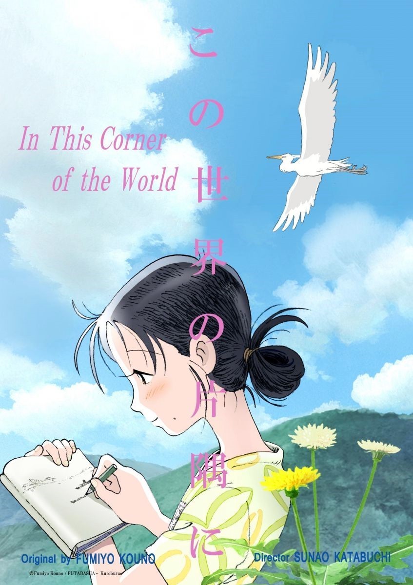 Poster of Shout! Factory's In This Corner of the World (2017)